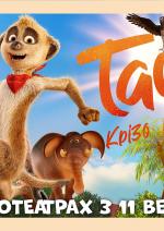 Тафіті. Крізь пустелю