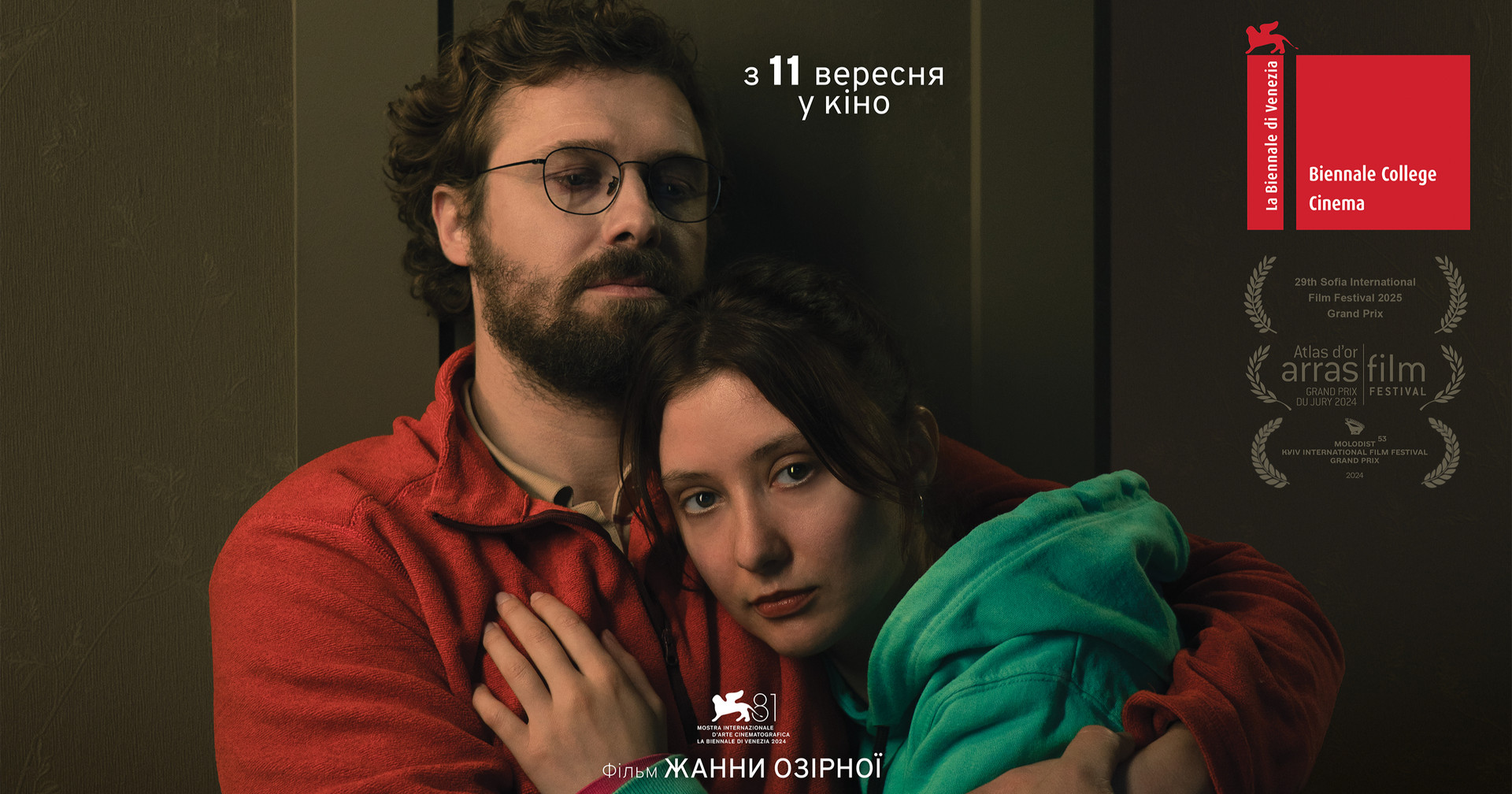 Медовий місяць