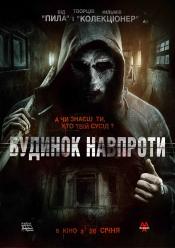Дім навпроти