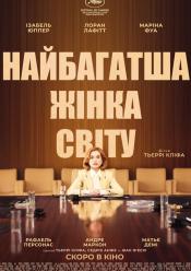 Найбагатша жінка світу