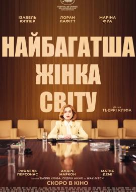 Найбагатша жінка світу