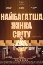 Найбагатша жінка світу