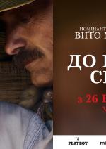 До кінця світу