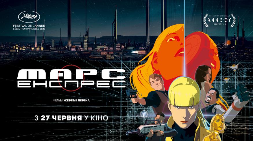 Марс Експрес