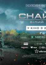 Снайпер. Білий ворон