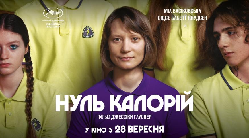 Нуль калорій