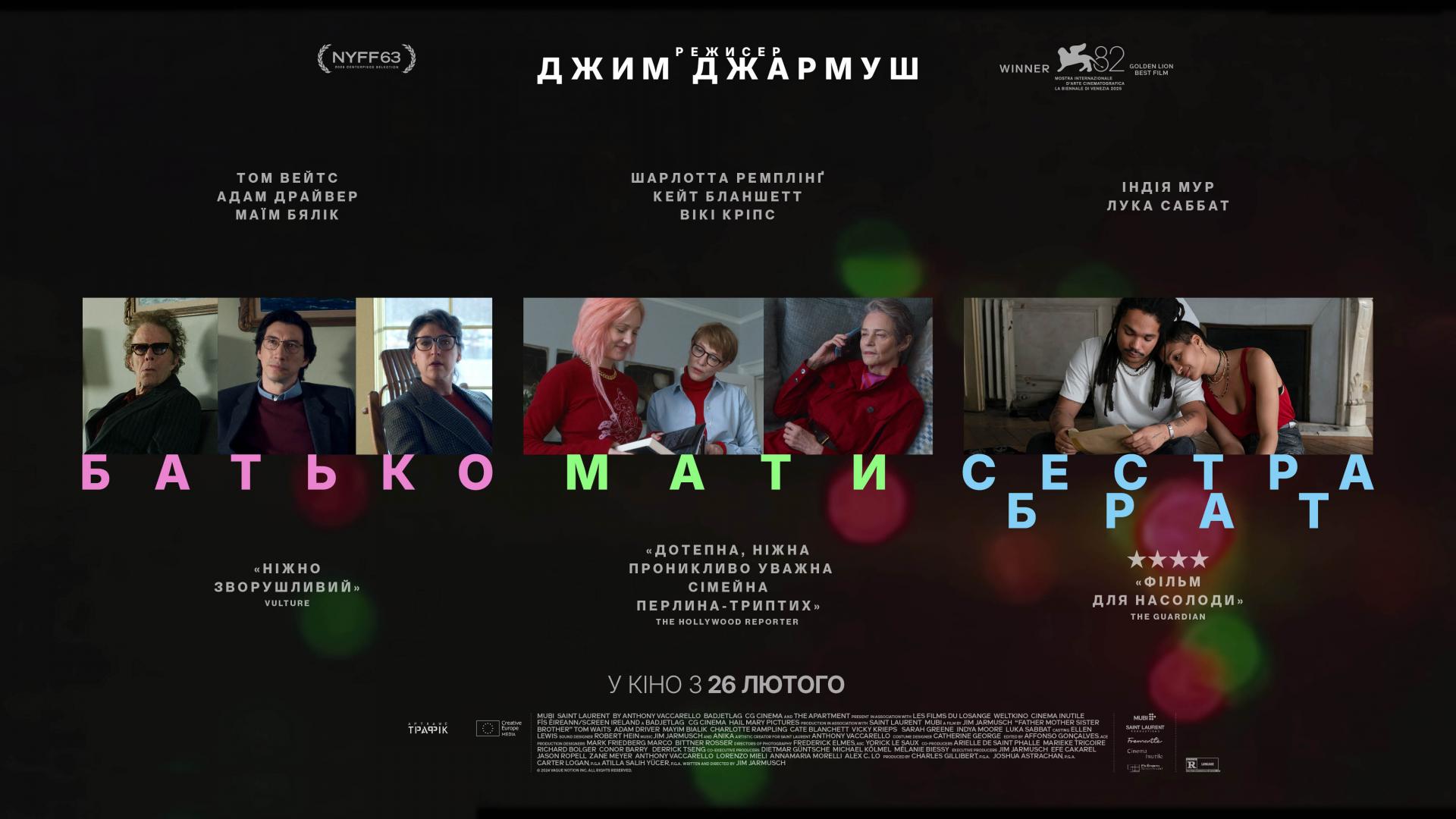 Батько Мати Сестра Брат