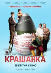 Крашанка