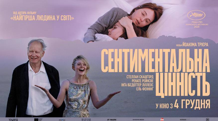 Сентиментальна цінність