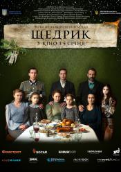 Щедрик