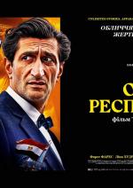 Орли республіки