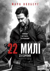 22 милі