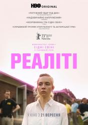 Реаліті