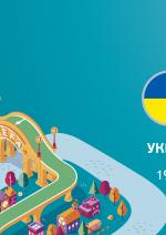 Україна - Австрія 2020