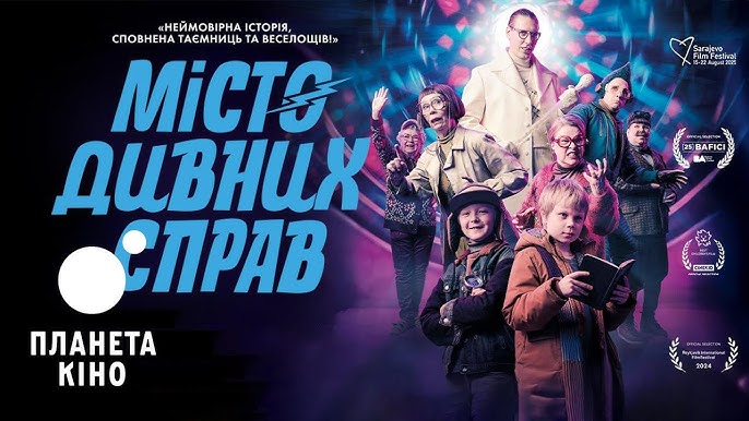 Місто дивних справ