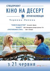 Помста від кутюр (Кіно на десерт)