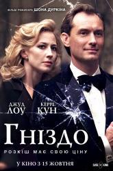 Гніздо