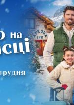 Різдво на Алясці