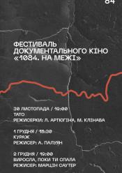 Тато (1084 На межі)