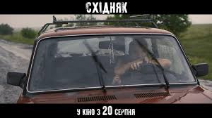 Східняк