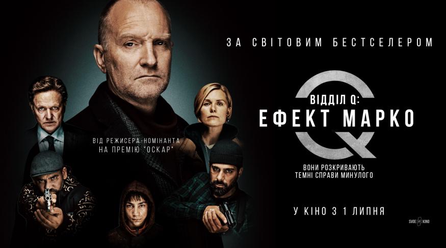 Відділ Q: Ефект Марко