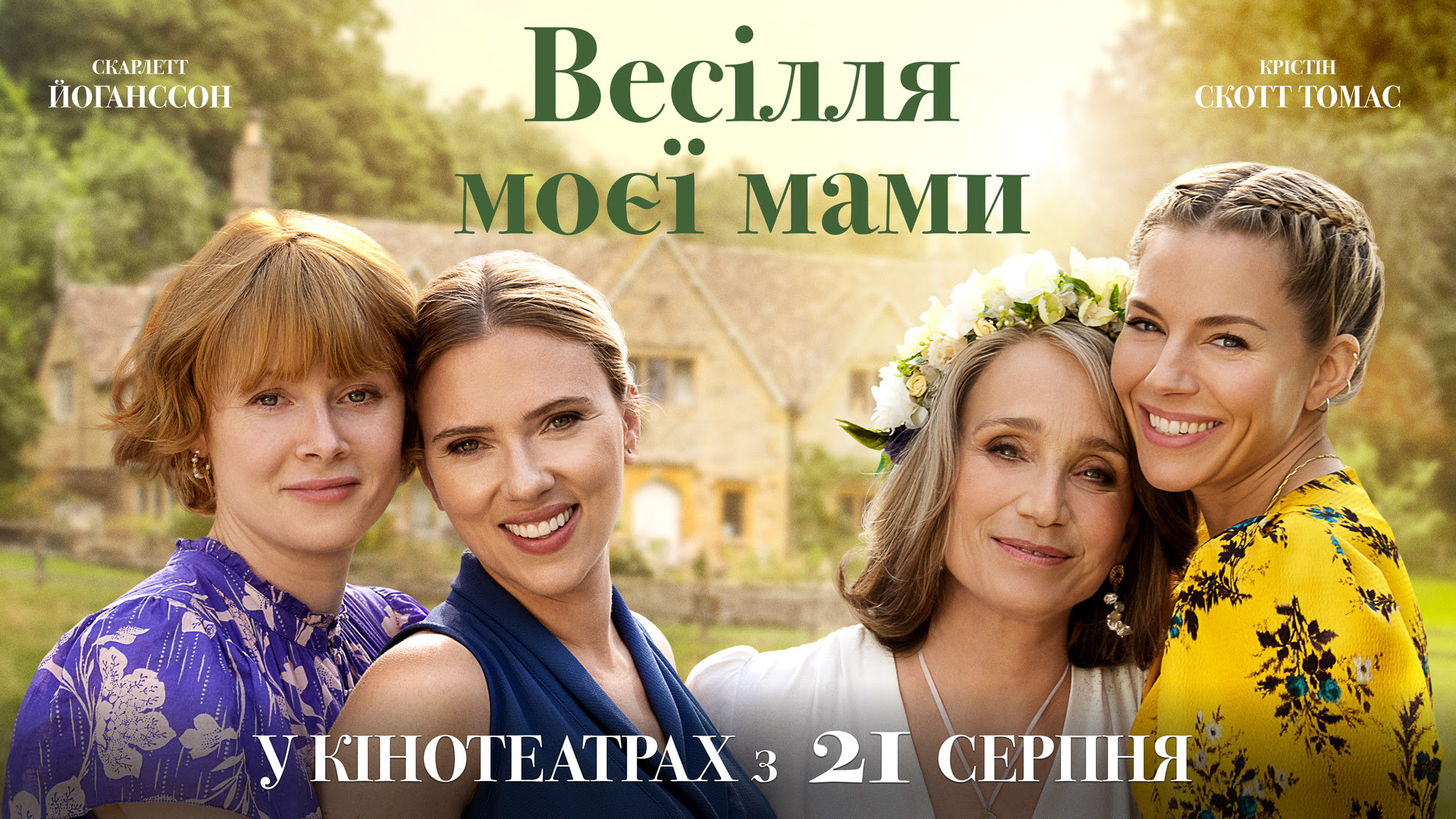 Весілля моєї мами