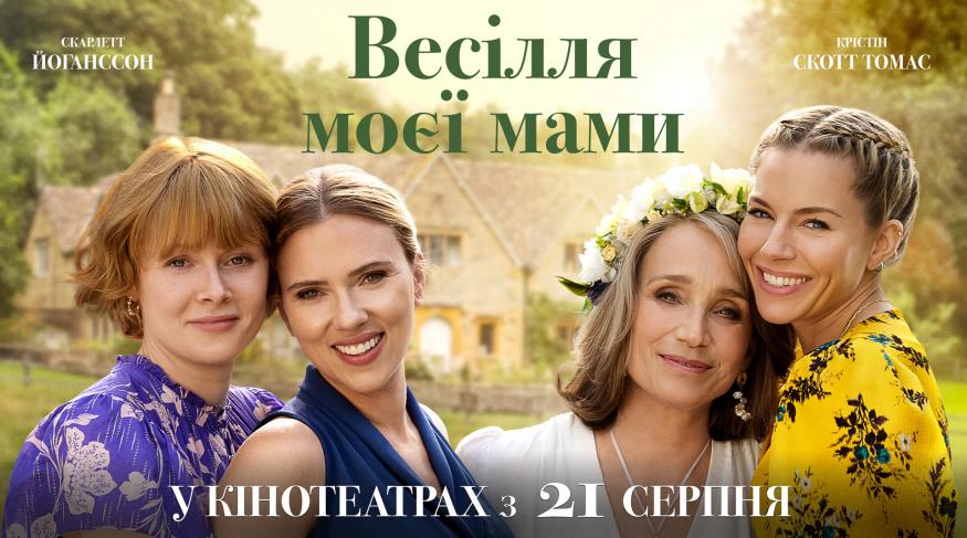 Весілля моєї мами