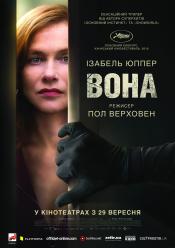 Вона