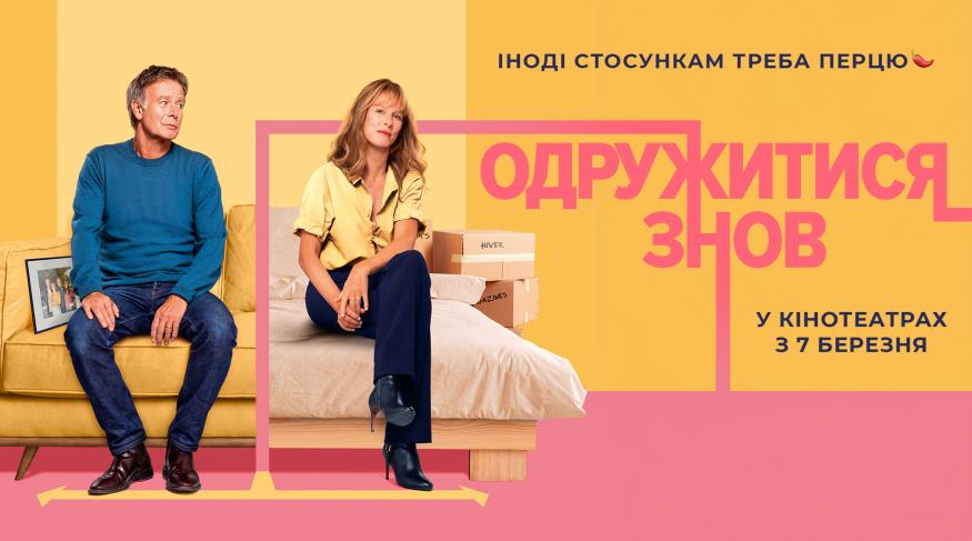 Одружитися знов