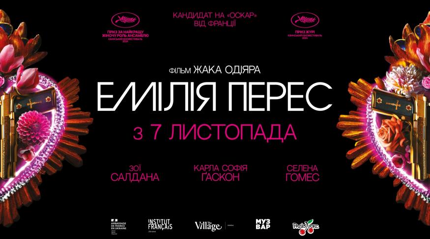 Емілія Перес