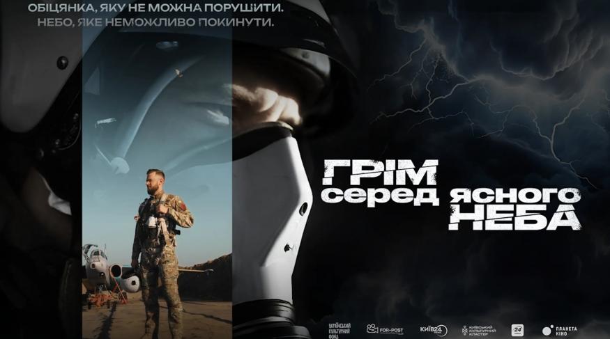 Грім серед ясного неба