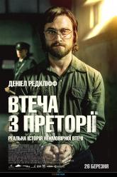 Побег из Претории
