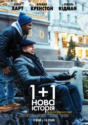 1 + 1: Нова історія