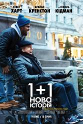 1 + 1: Нова історія