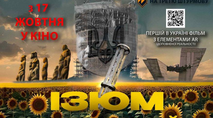 Ізюм звільнений