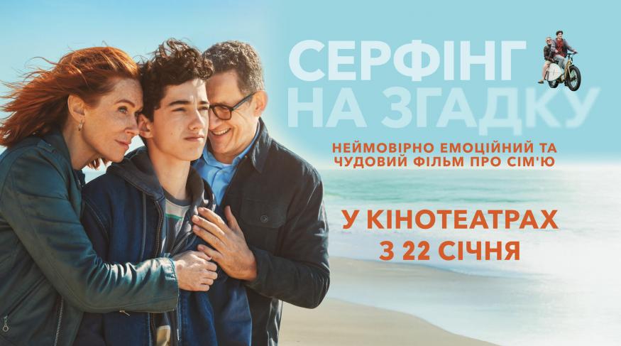 Серфінг на згадку