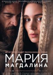 Марія Магдалина