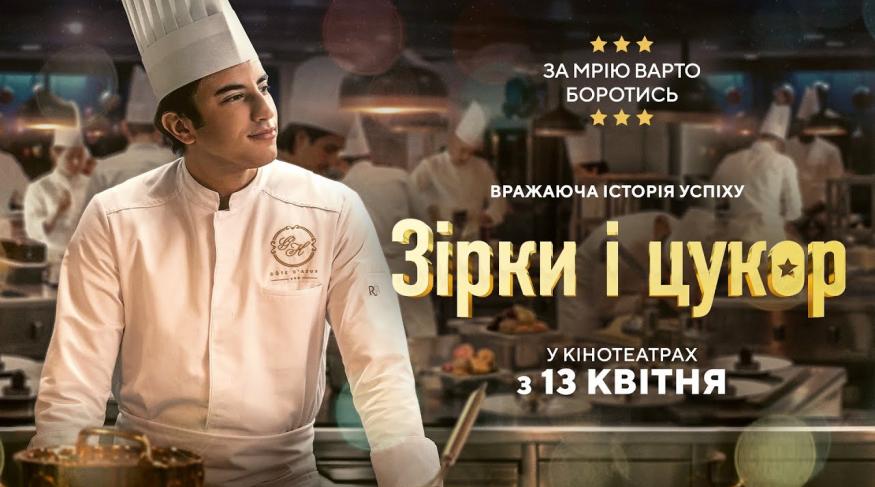 Зірки і цукор