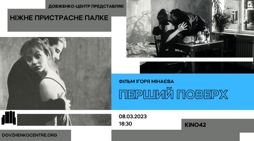 Перший поверх