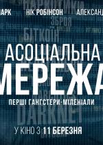 Асоціальна мережа