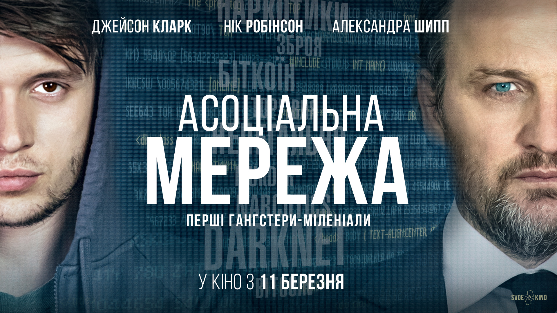 Асоціальна мережа