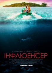 Інфлюенсер