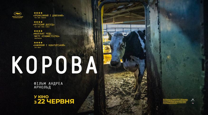 Корова