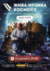 Живая музыка Космоса