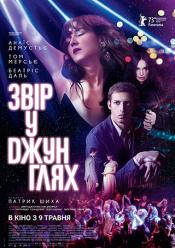 Звір у джунглях