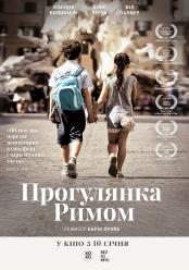 Прогулка по Риму