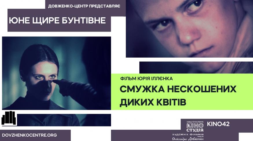 Смужка нескошених диких квітів