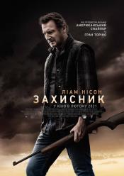 Захисник