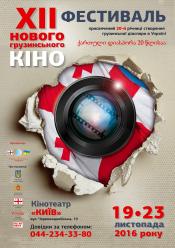 Рік замерзлих фонтанів (Нове грузинське кіно)