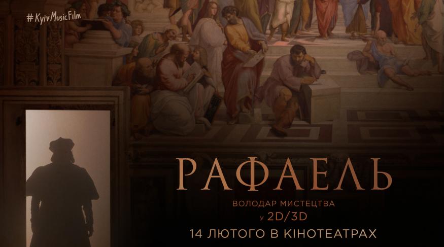 Рафаель: Володар мистецтва